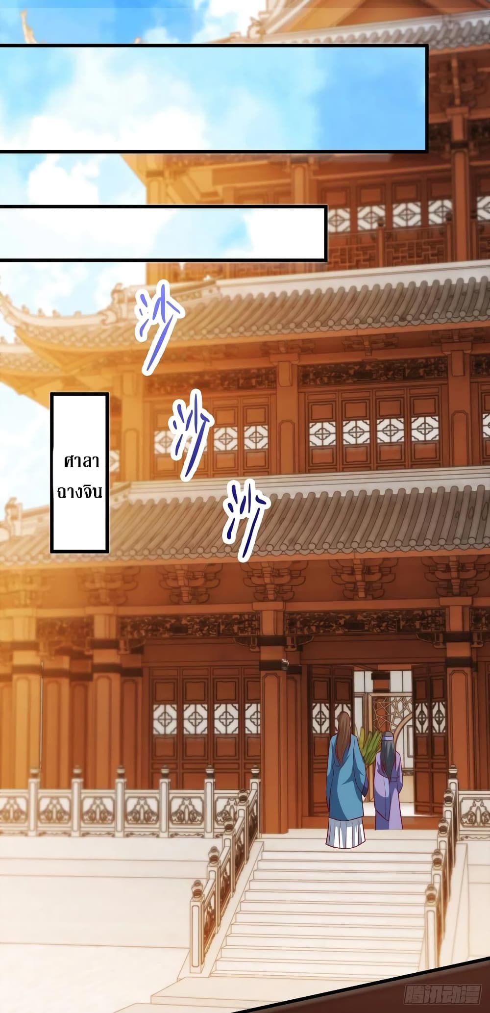 Dominate The Three Realms ตอนที่ 141 หน้า 8