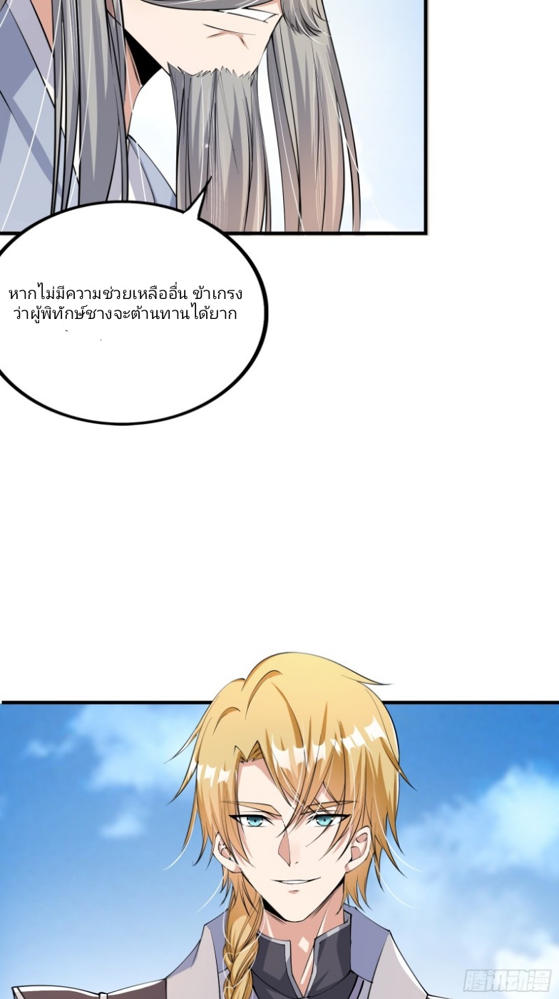 มีพลังโกงด้วยต้นไม้แห่งสววรค์ ตอนที่ 3 หน้า 62