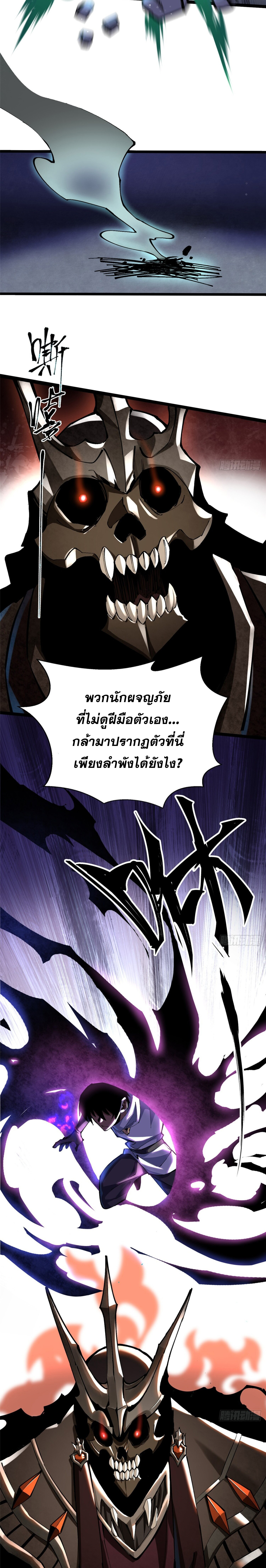 ผู้ปลุกพลังคำสาปต้องห้ามแห่งความมืด ตอนที่ 5 หน้า 21
