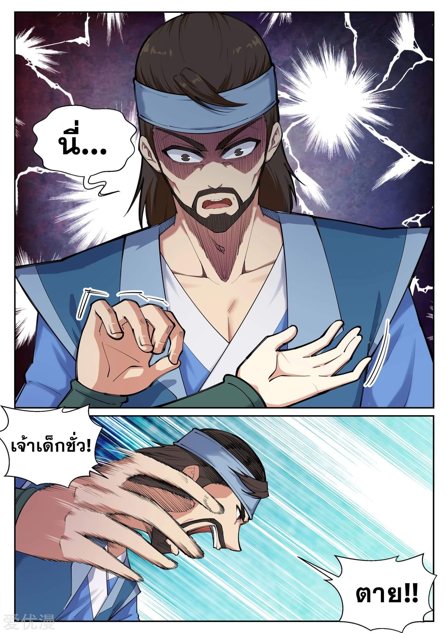 Against the Gods - อสูรพลิกฟ้า ตอนที่ 70 หน้า 9