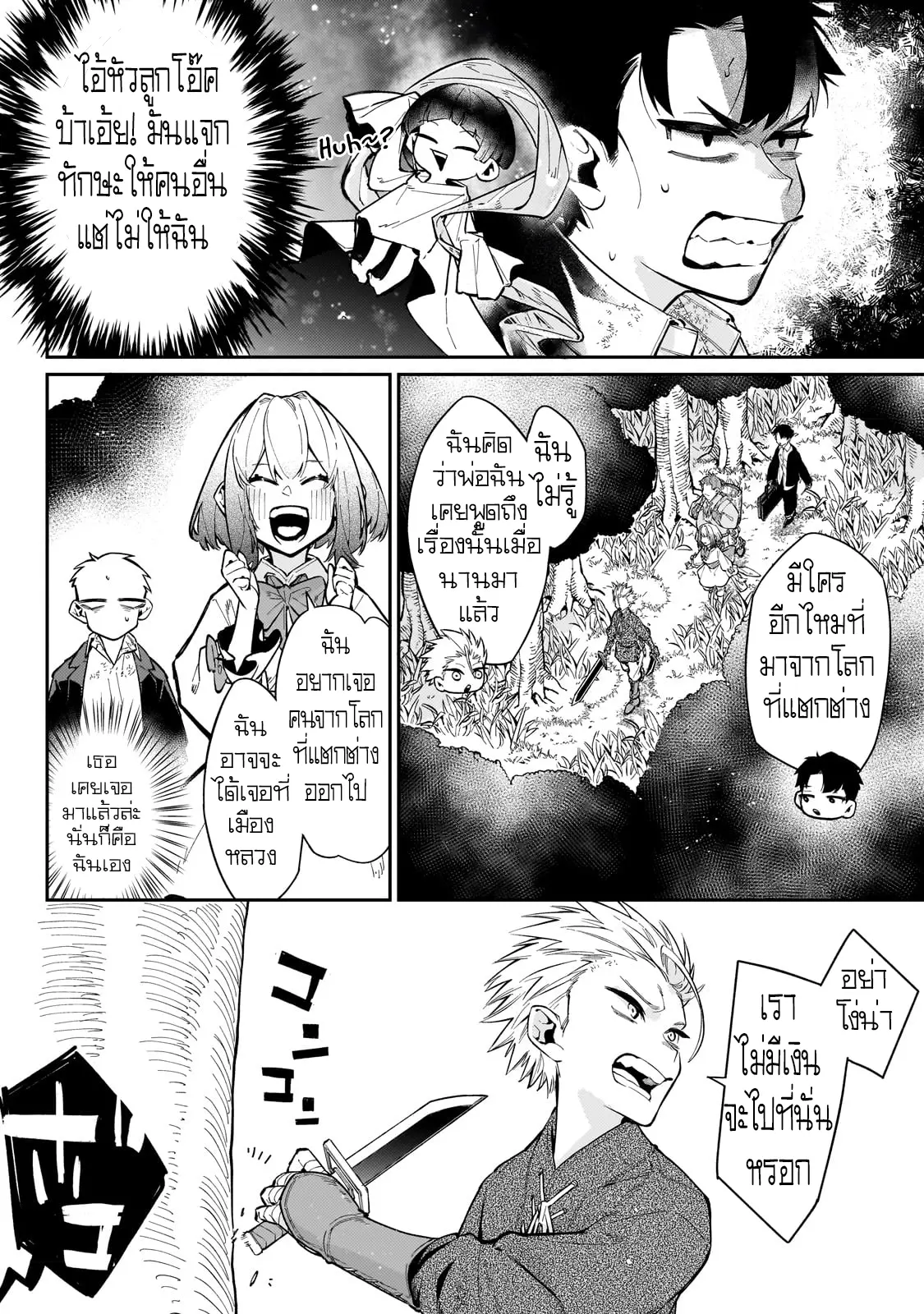 อดีตเกมเมอร์ไปผจญภัยในต่างโลก ,Ikitsuku Saki Wa Yuusha Ka Maou Ka ตอนที่ 6 หน้า 9