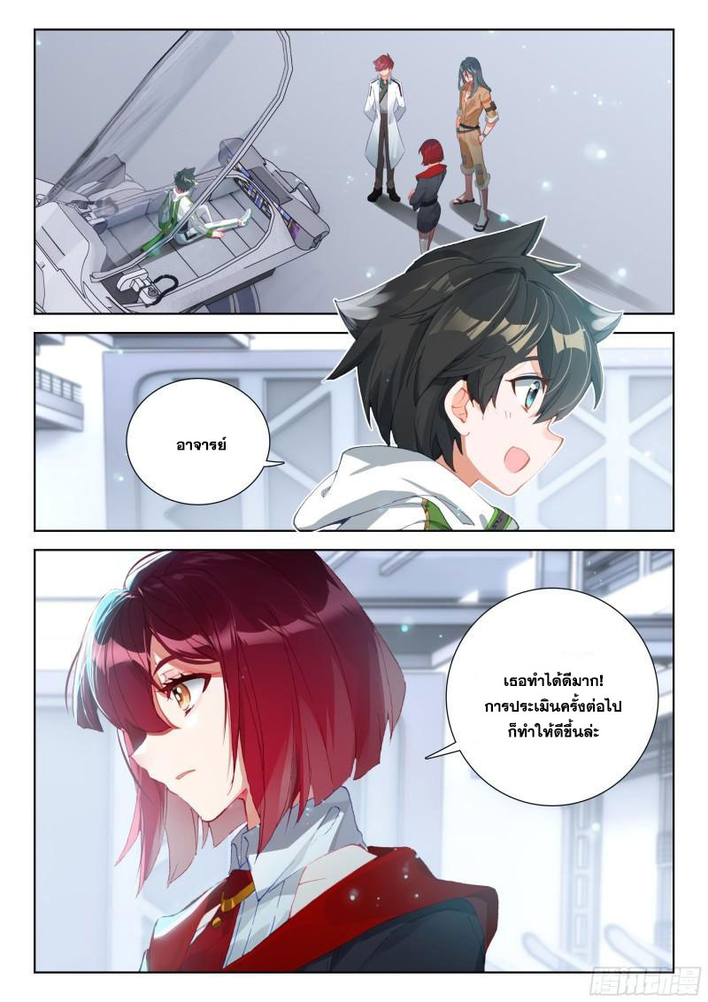 Soul Land IV – The Ultimate Combat มหาศึกการต่อสู้ ตอนที่ 267 หน้า 9