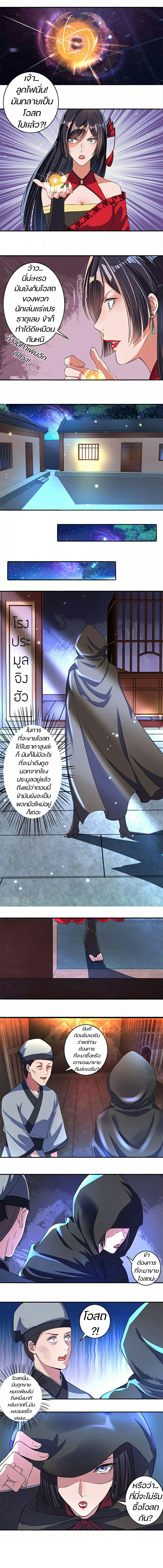 สตรีเเกร่ง"ไร้เทียมทาน" ตอนที่ 21 หน้า 2