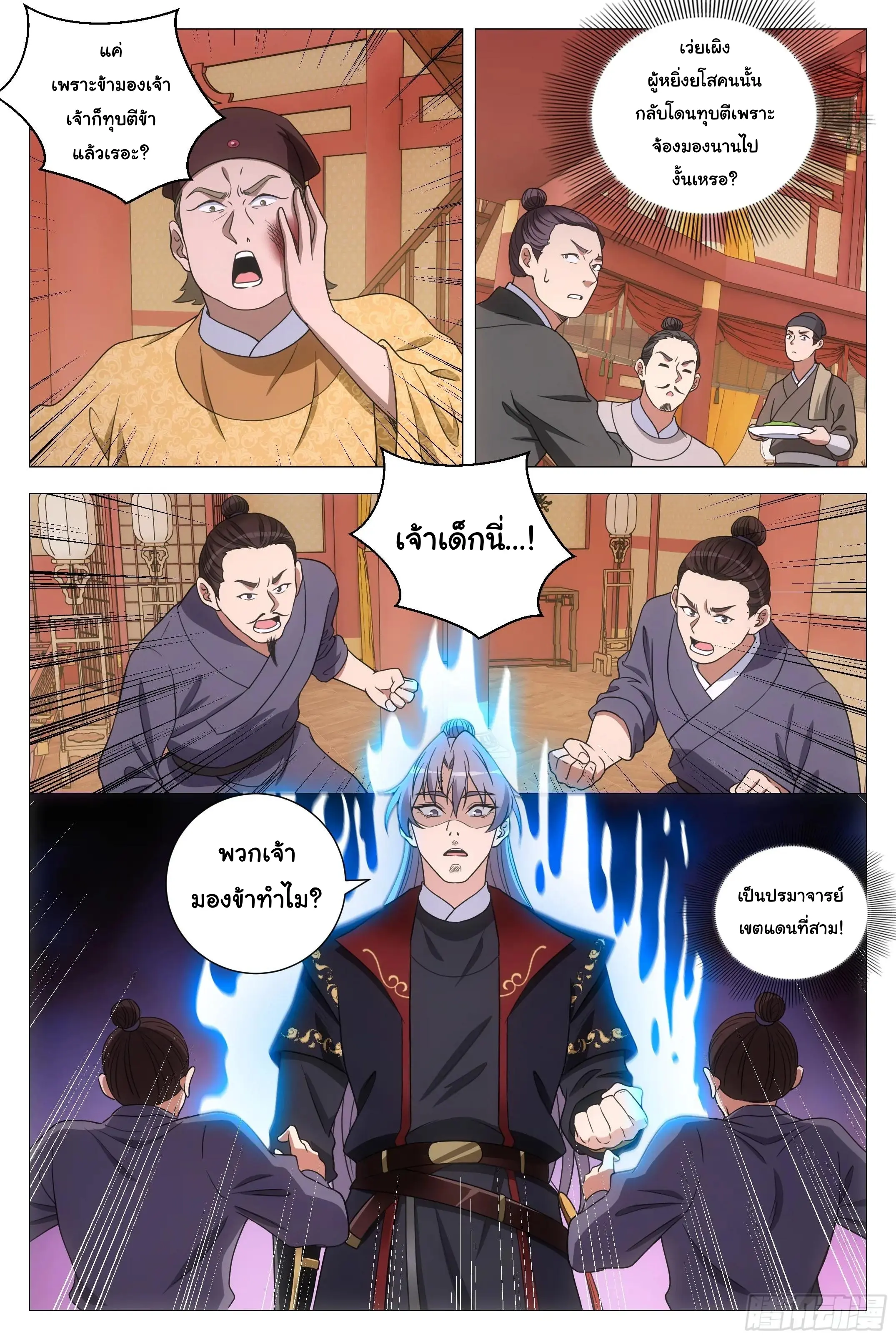 Great Zhou Immort Officials - ข้าราชการอมตะ ตอนที่ 182 หน้า 7