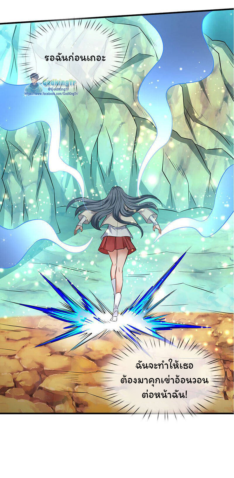 ราชาเทพนิรันดร์ (Eternal god king) ตอนที่ 119 หน้า 16