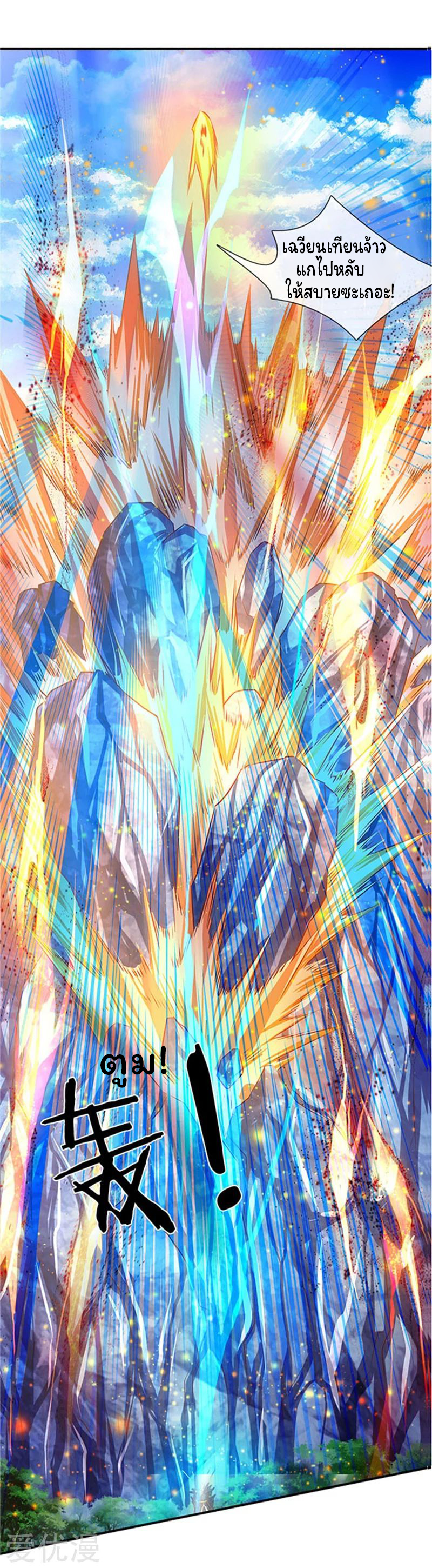 ราชาเทพนิรันดร์ (Eternal god king) ตอนที่ 56 หน้า 21