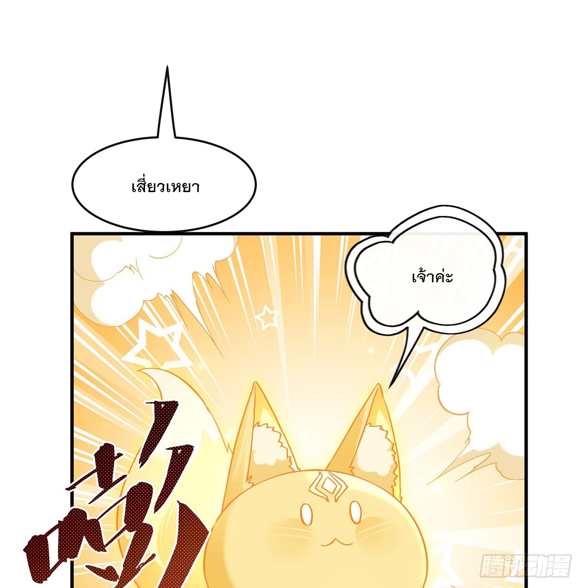 ศิษย์ของข้าล้วนมีอนาคตที่ยิ่งใหญ่ (ชนจีน) ตอนที่ 189 หน้า 42