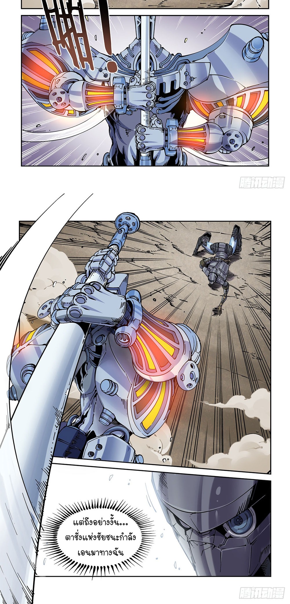 Legend of Cyber Heroes | ตำนานยุทธจักรไซเบอร์ ตอนที่ 32 หน้า 15