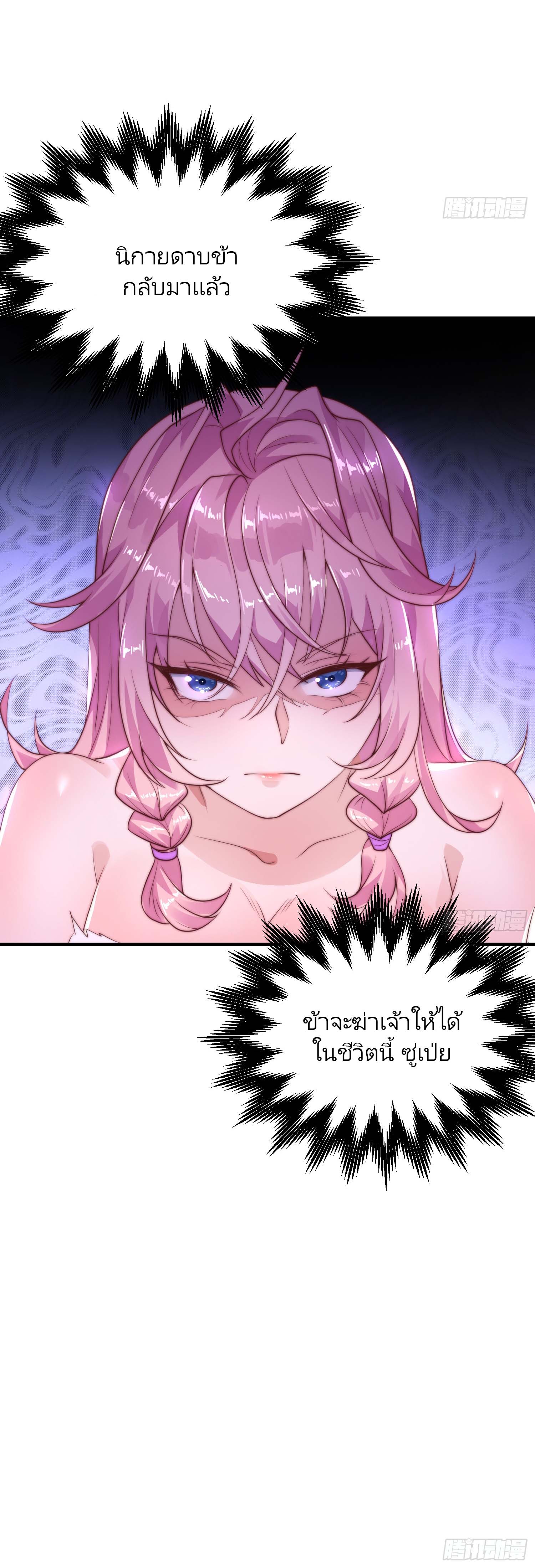 ลูกศิษย์จะฆ่าผม ตอนที่ 2 หน้า 50