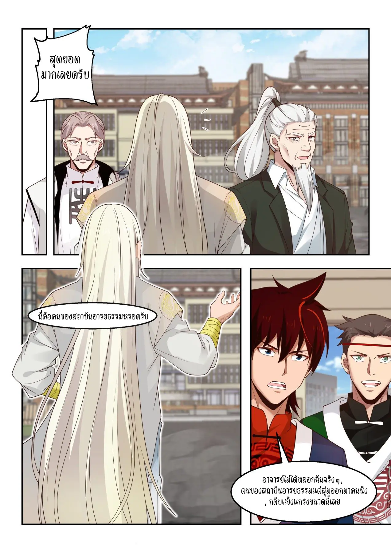 Tribulation of Myriad Clans ตอนที่ 33 หน้า 12