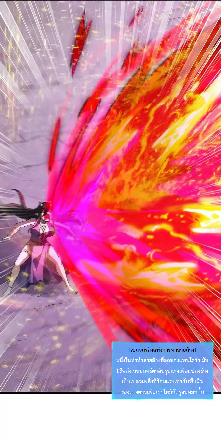 My Harem Is Entirely Female Demon Villains ตอนที่ 80 หน้า 21