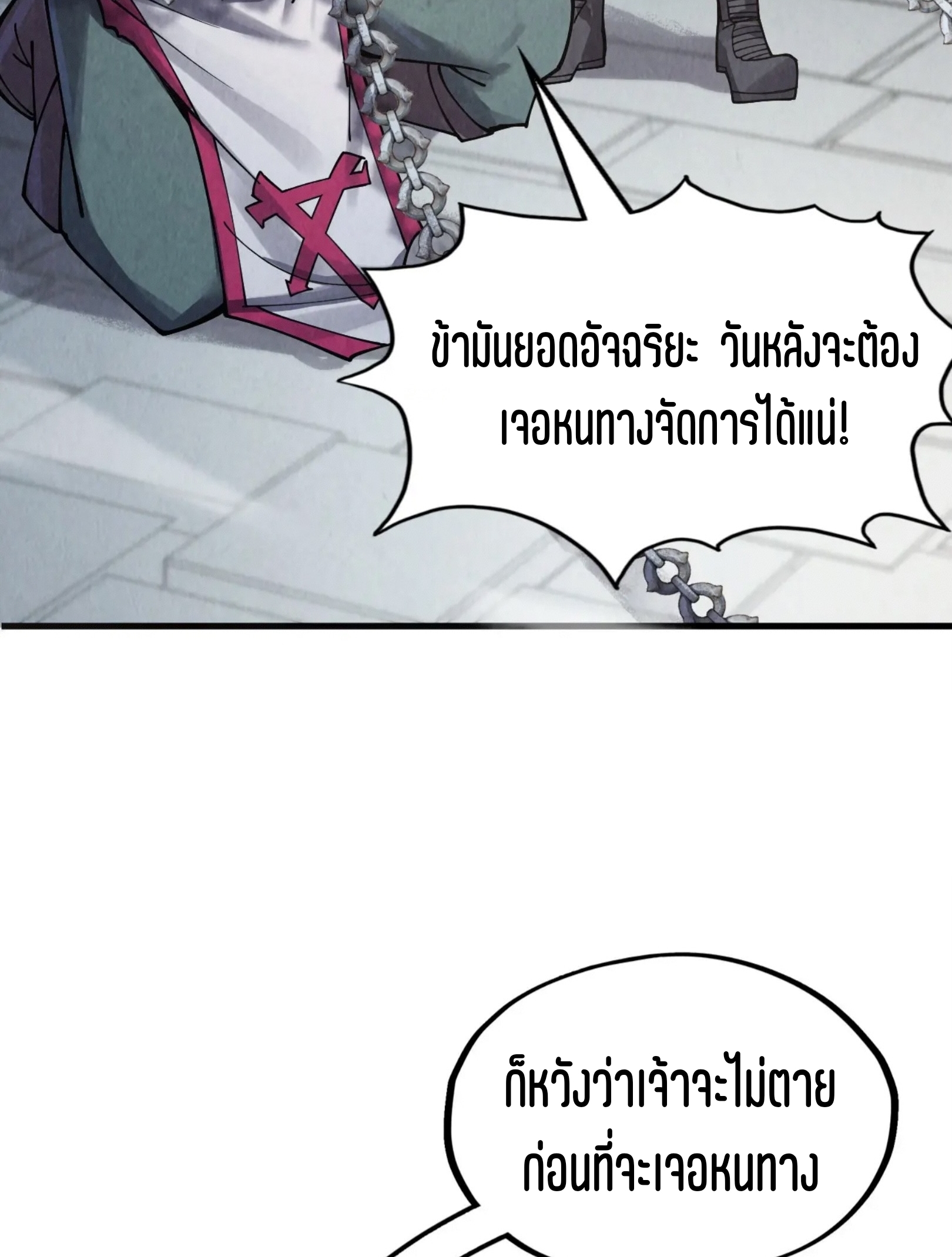 มหาเทพนิรันดร์กาล ตอนที่ 209 หน้า 49