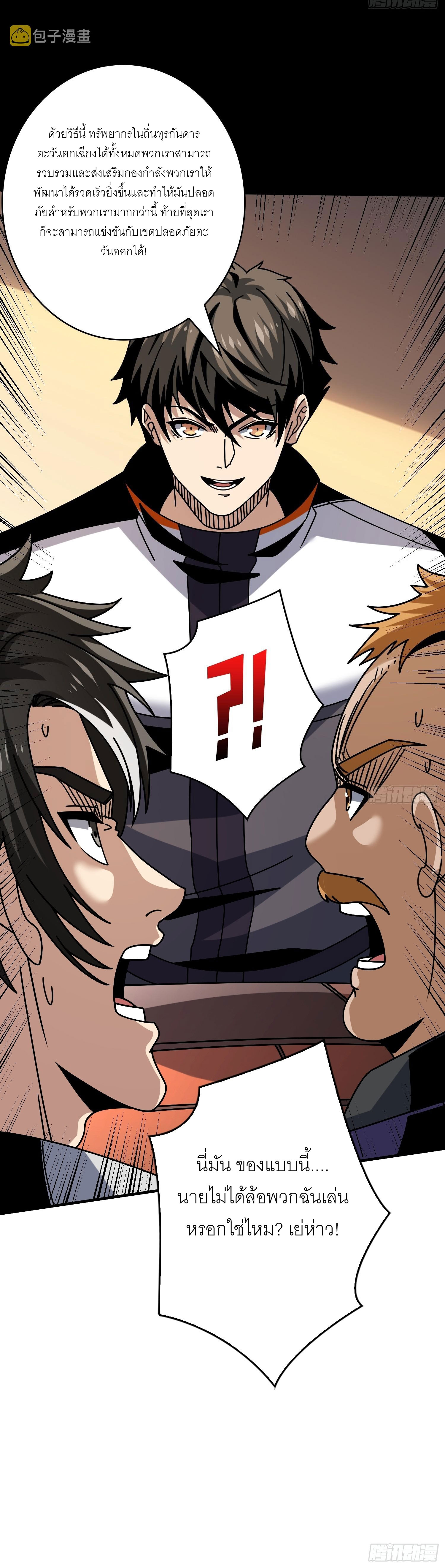 (ชนจีน) IT STARTS WITH A KINGPIN ACCOUNT - จุติจอมราชัน ตอนที่ 264 หน้า 14