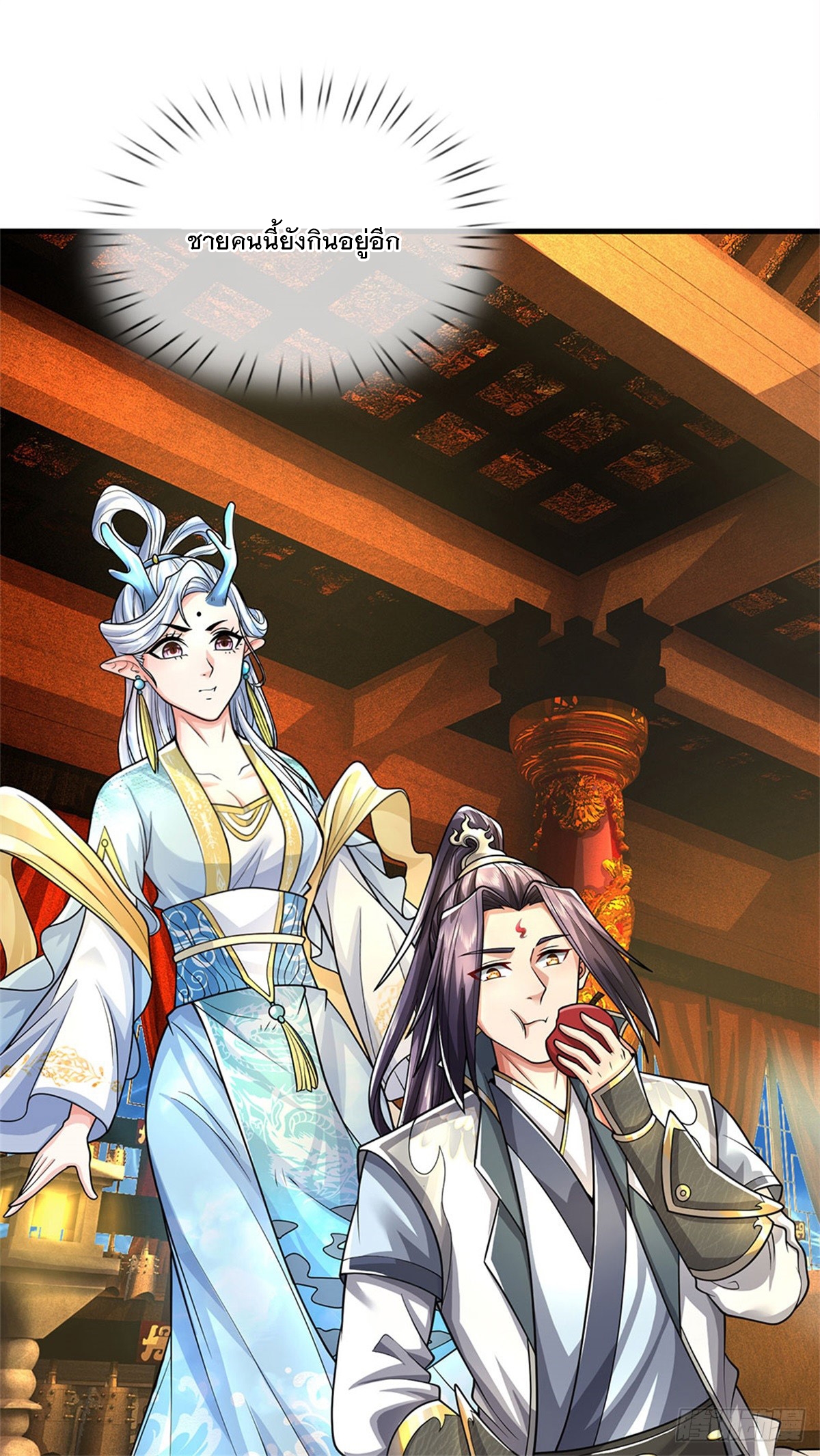 ข้าถูกเลี้ยงดูโดยหญิงสาวปีศาจ ตอนที่ 44 หน้า 22