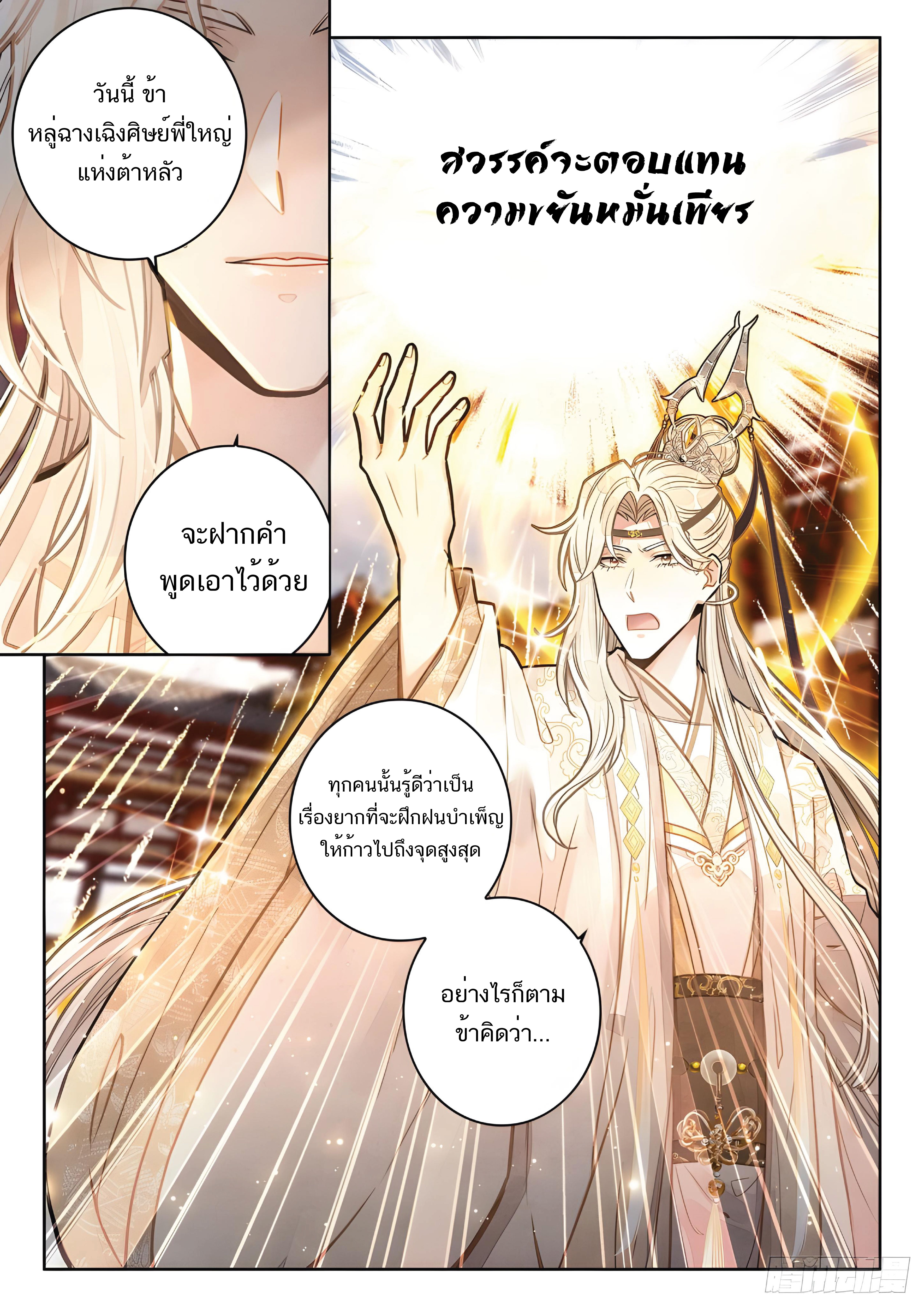 เกิดใหม่เป็นศิษย์พี่ใหญ่สุดเท่-A Mediocre Senior Brother ตอนที่ 10 หน้า 16