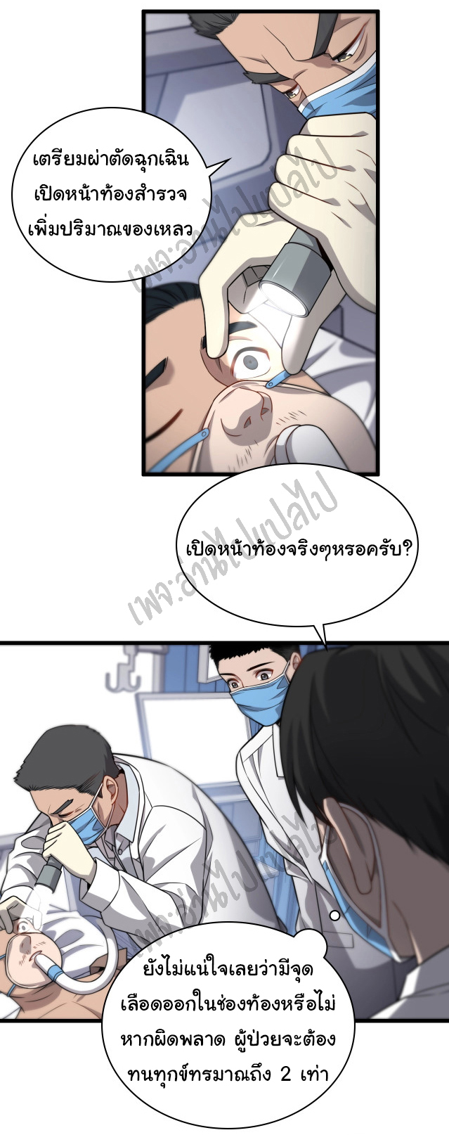 สุดยอดระบบของหมอหลิงหรัน ตอนที่ 12 หน้า 19