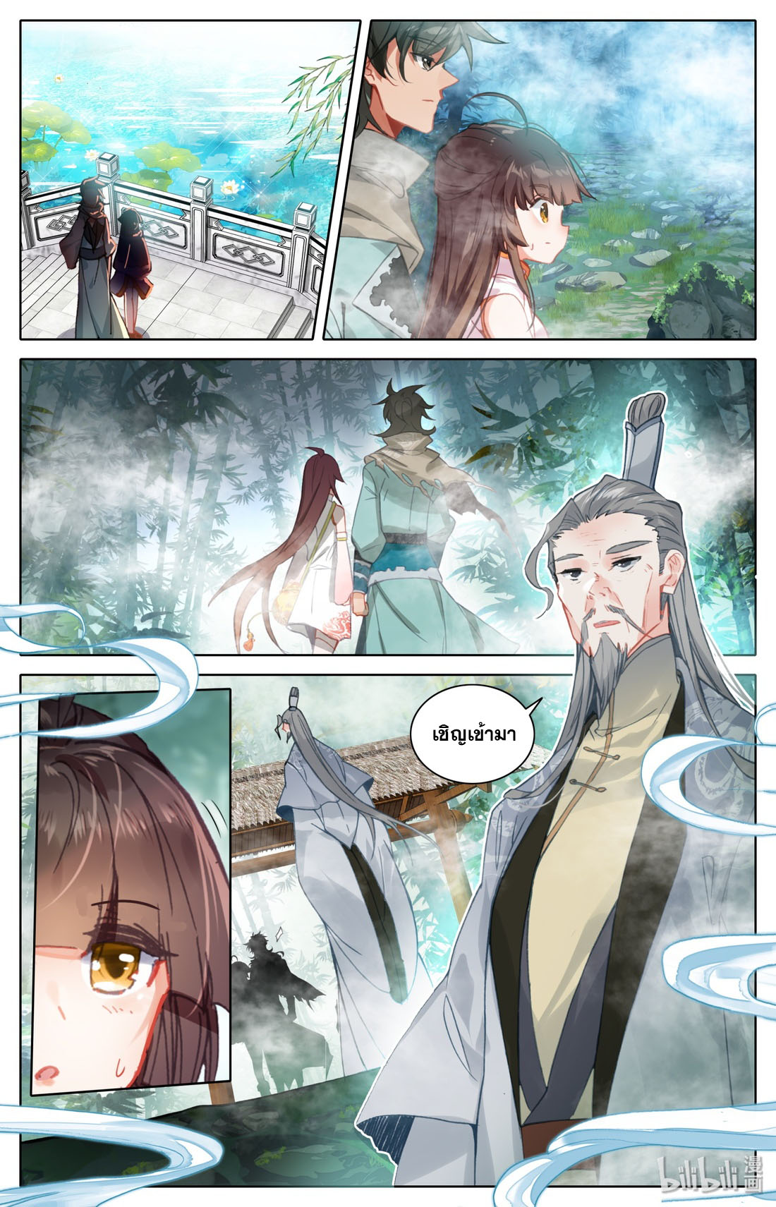 คัมภีร์วิถีเซียน (จบ) ตอนที่ 9 หน้า 5