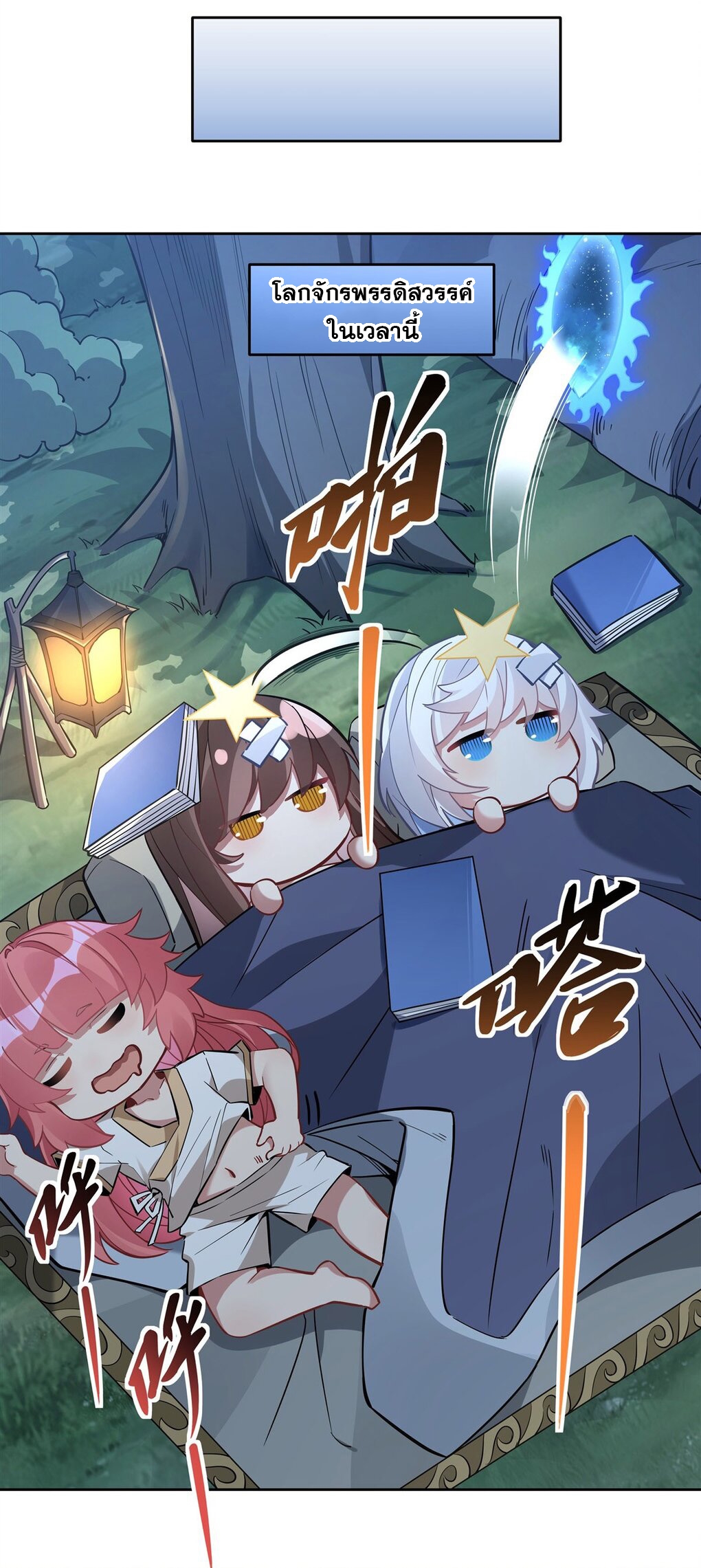 ศิษย์ของข้าล้วนมีอนาคตที่ยิ่งใหญ่ (ชนจีน) ตอนที่ 123 หน้า 14