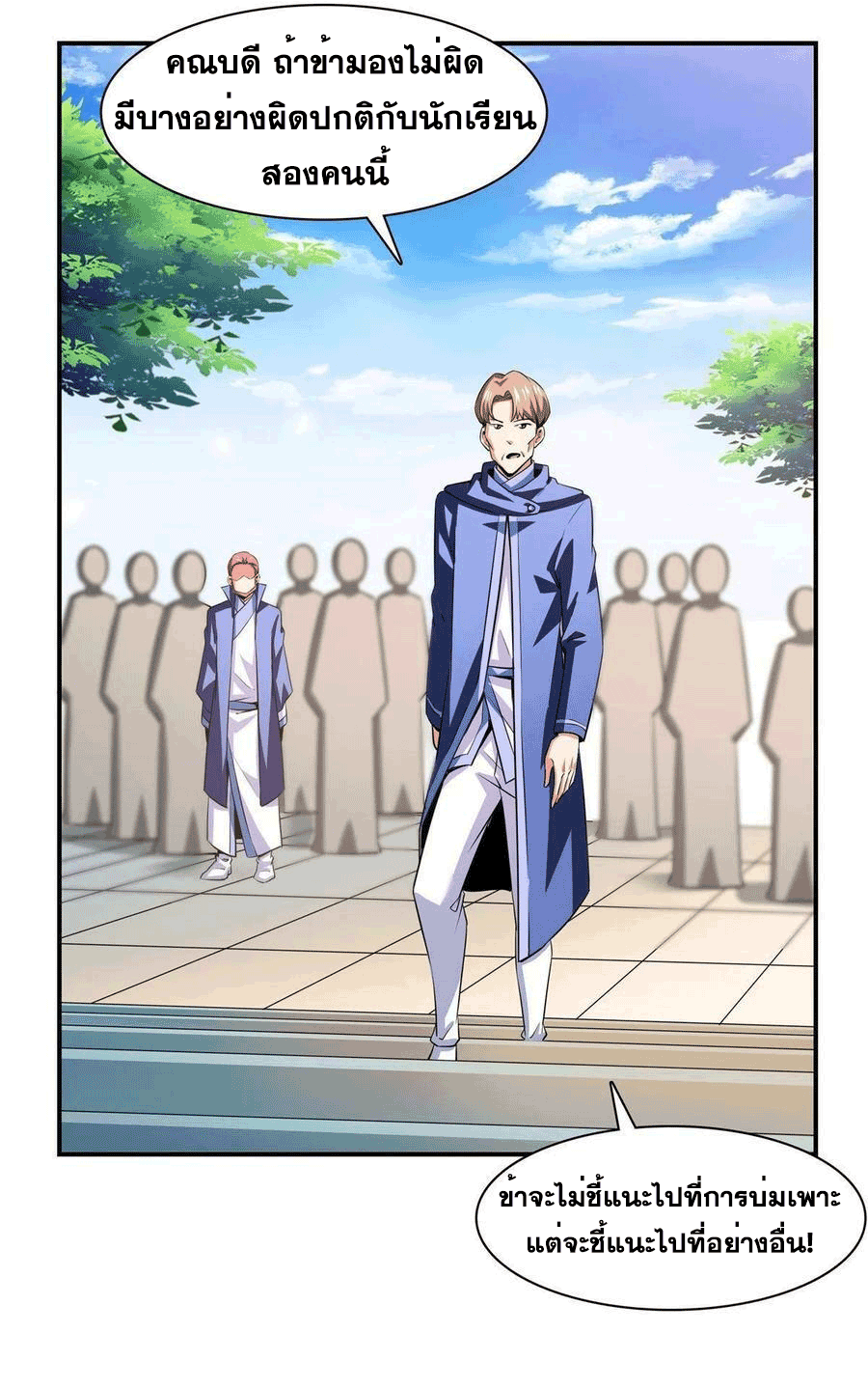 Library Of Heaven's Path ตอนที่ 175 หน้า 41