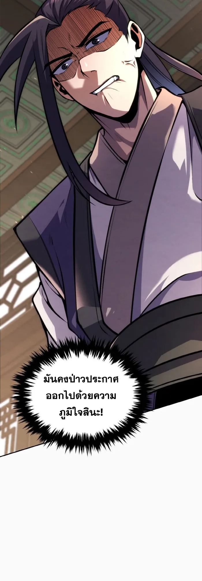 การหวนคืนของศิษย์ราชันแห่งยุทธภพ ตอนที่ 13 หน้า 44