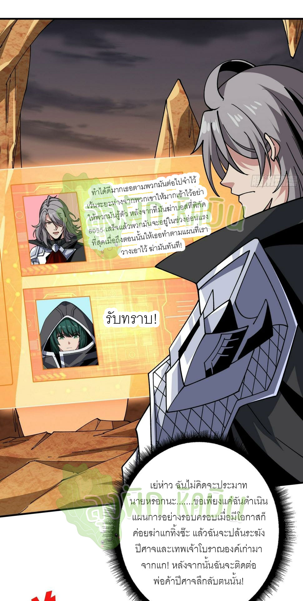 (ชนจีน) IT STARTS WITH A KINGPIN ACCOUNT - จุติจอมราชัน ตอนที่ 336 หน้า 9