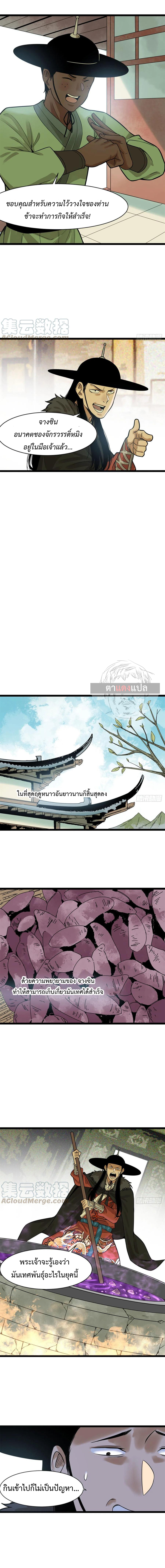 Ming Dynasty's Failure ตอนที่ 75 หน้า 3