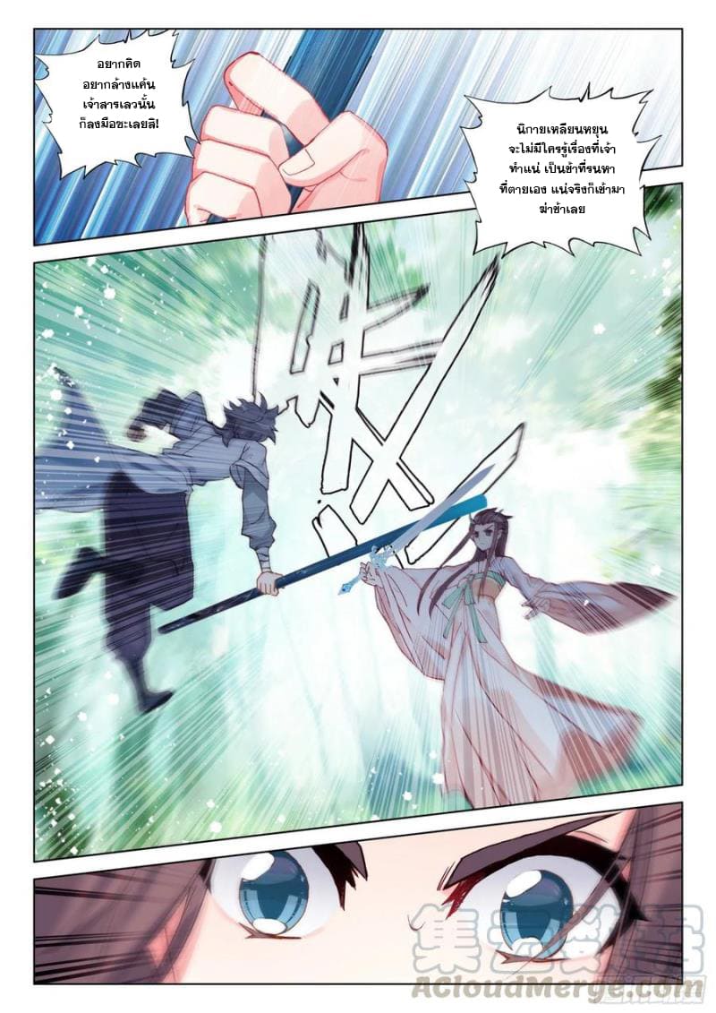 มีแต่ข้าที่เป็นเซียน (ทันจีน) ตอนที่ 39 หน้า 7