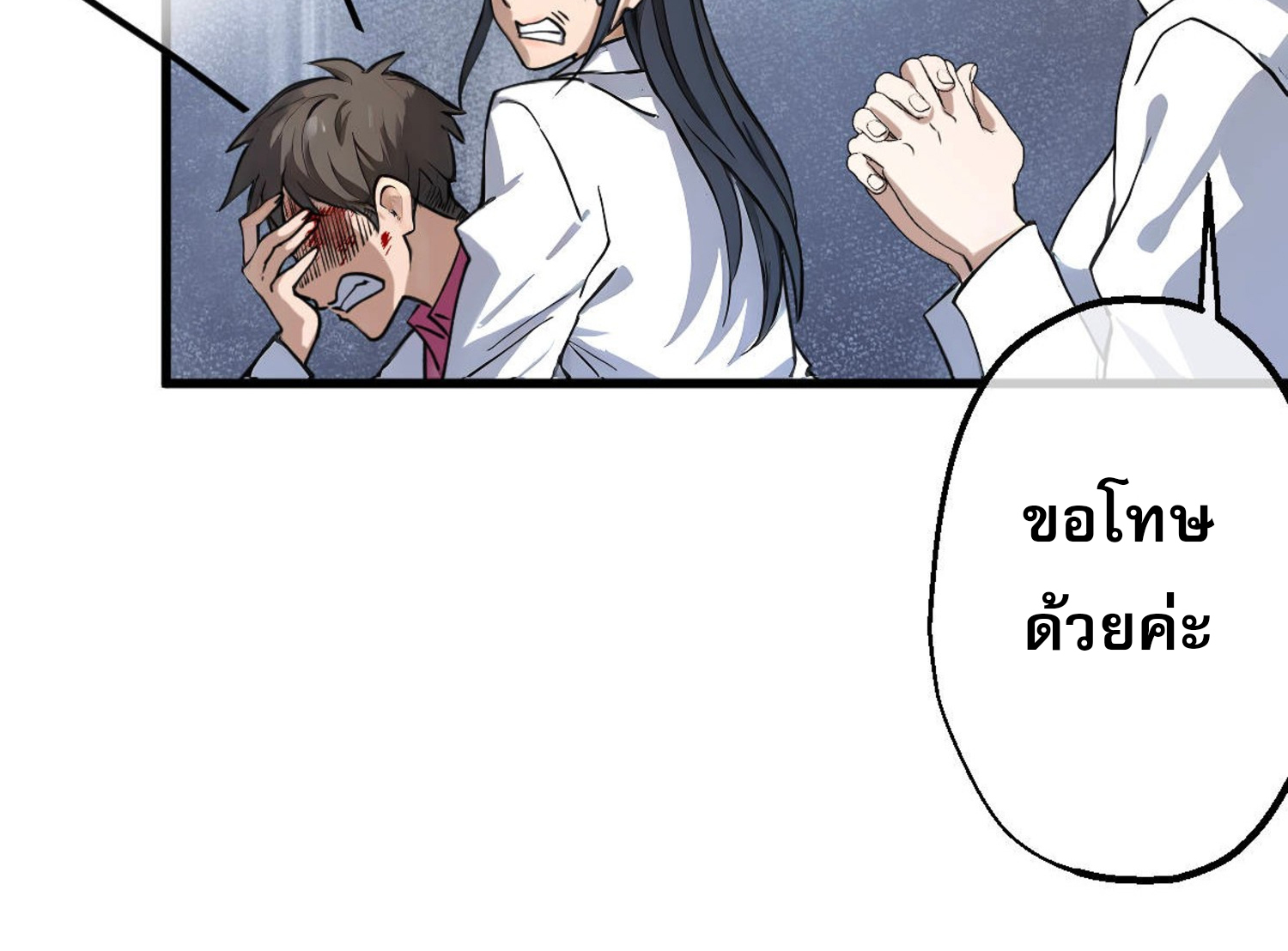 ยอดหมอเหนือภพ ตอนที่ 6 หน้า 16