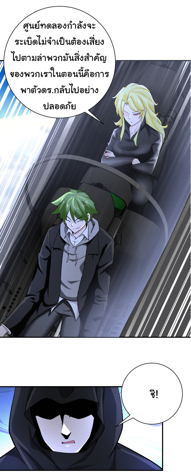 Apocalyptic Super System ตอนที่ 384 หน้า 11