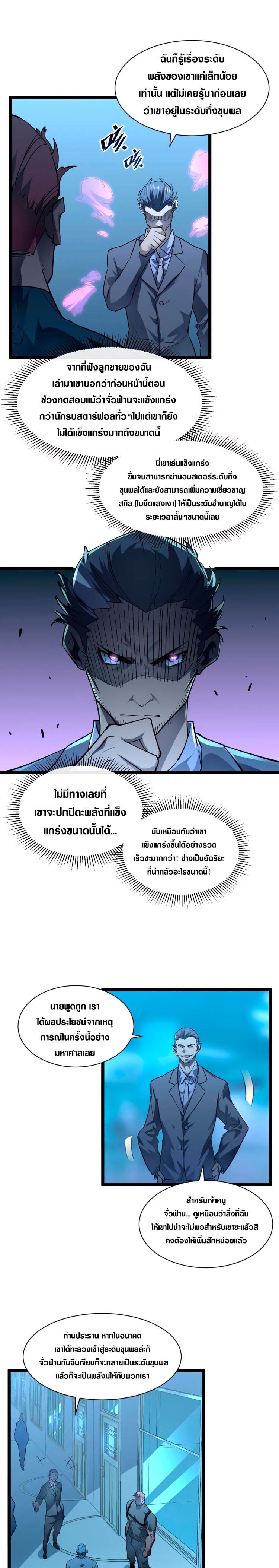 Rise From The Rubble |  เศษซากวันสิ้นโลก ตอนที่ 49 หน้า 5