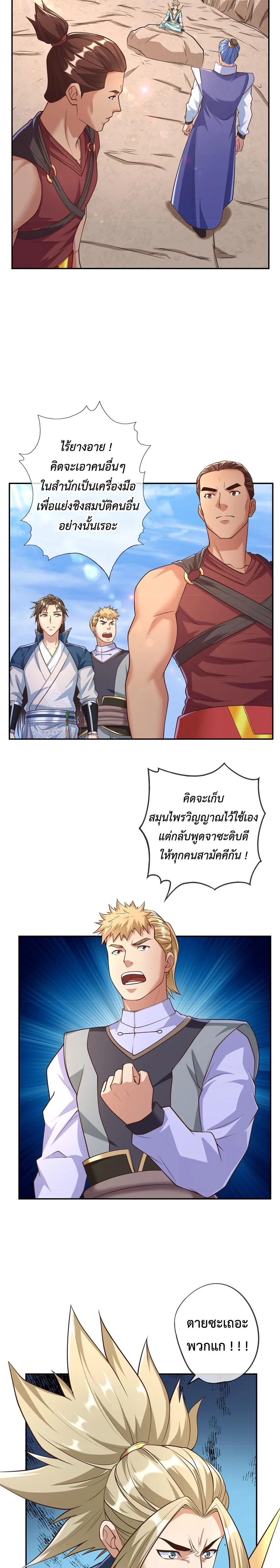 (ทันจีน) Unlimited God System (ระบบศักดิ์สิทธิ์ไร้ขีดจำกัด) ตอนที่ 51 หน้า 6