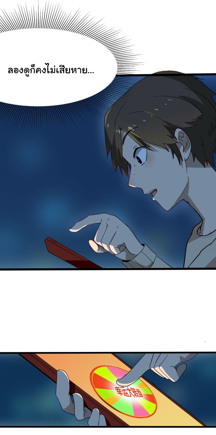 Sanjie Taobao Store ระบบร้านค้าเทพเจ้า ตอนที่ 1 หน้า 23