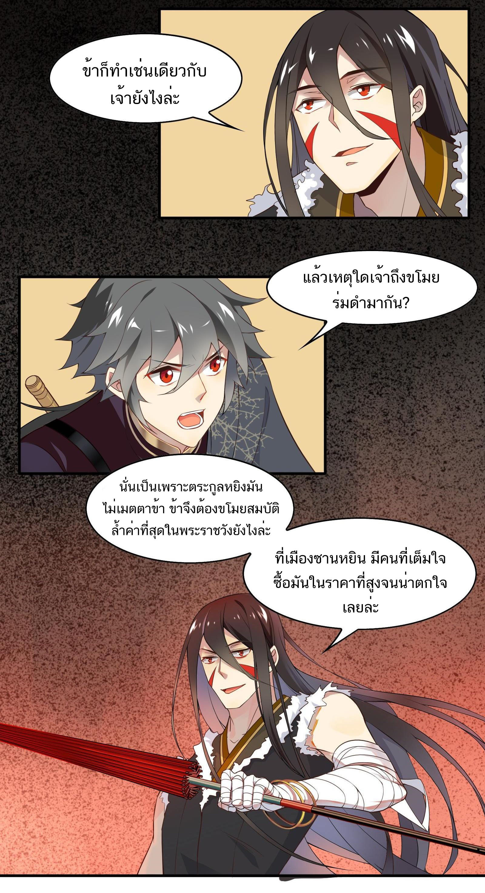 Craftsman ตอนที่ 34 หน้า 9