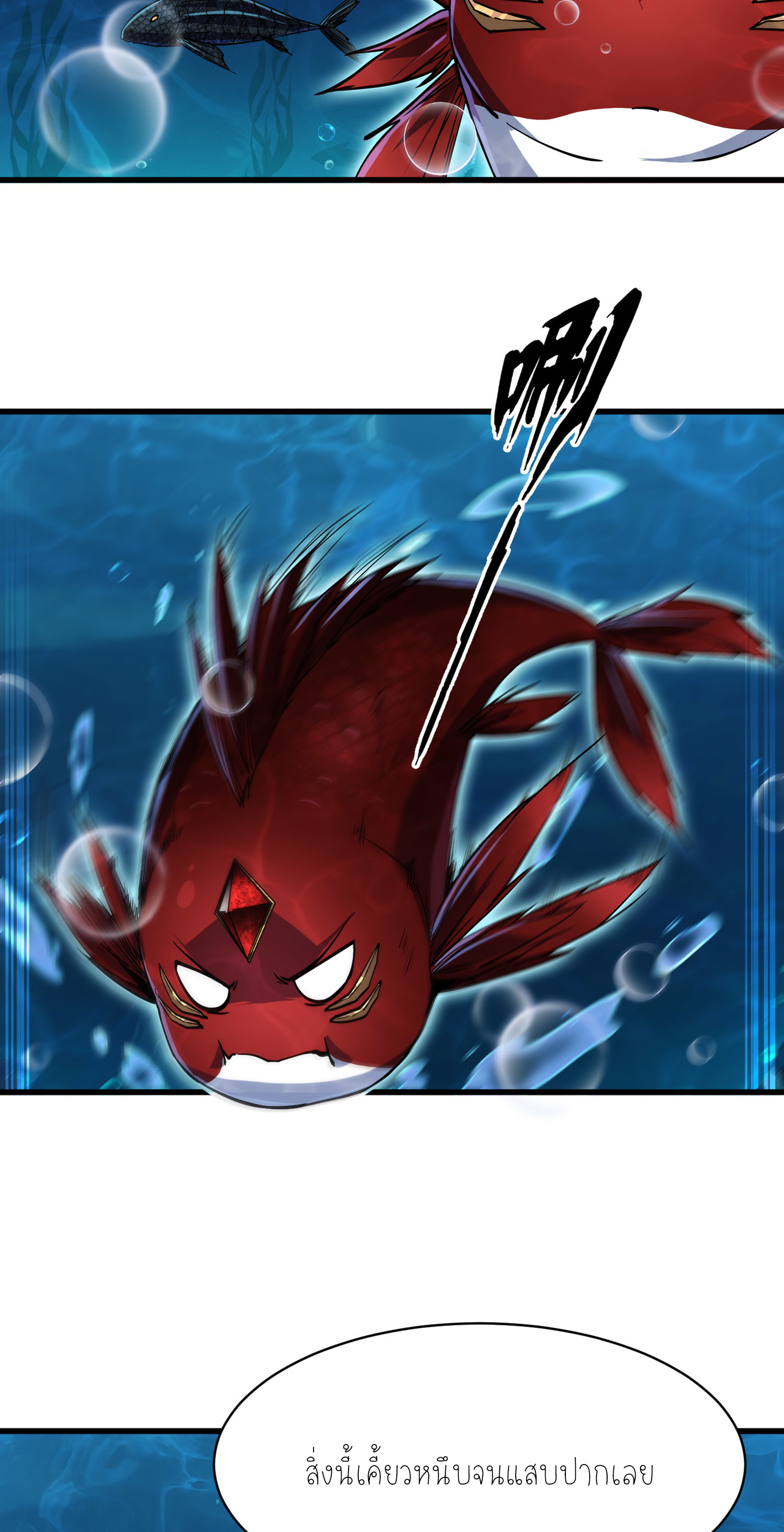 ปลาคาร์ฟ ทมิฬ ตอนที่ 4 หน้า 25