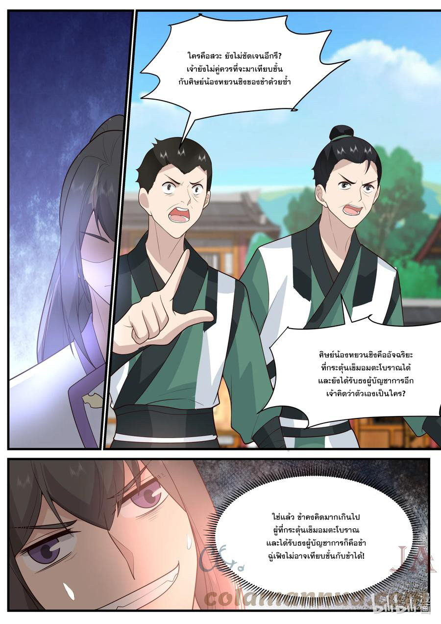 เทพสายฟ้า ราชาสงคราม ตอนที่ 743 หน้า 7