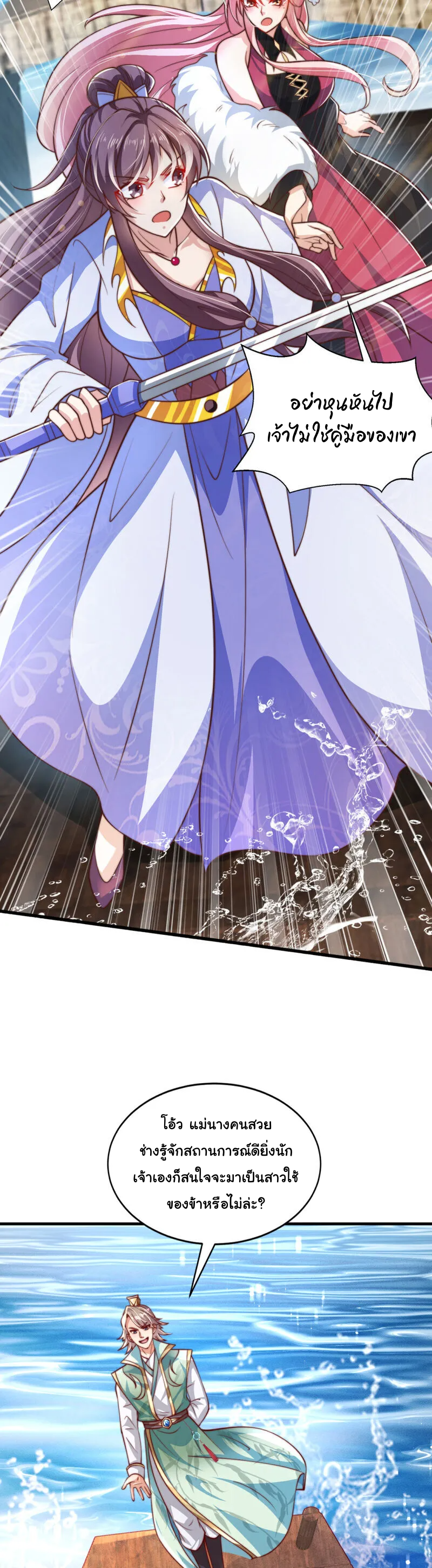 เทพเซียนหมื่นวิถี ตอนที่ 80 หน้า 14