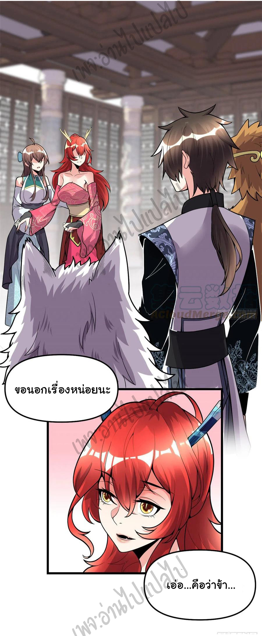 I might be a fake fairy ตอนที่ 166 หน้า 6