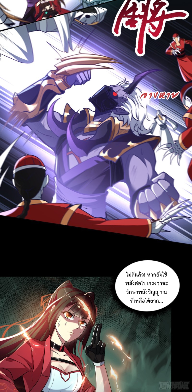 ผู้ฝึกเต๋าอันยิ่งใหญ่แต่ไร้นาม ตอนที่ 2 หน้า 35