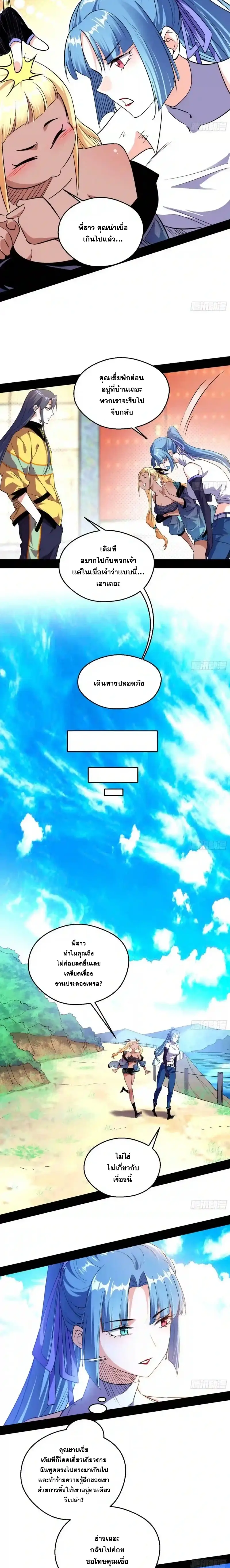 I'm an Evil God ข้าคือจักรพรรดิปีศาจ ตอนที่ 150 หน้า 3