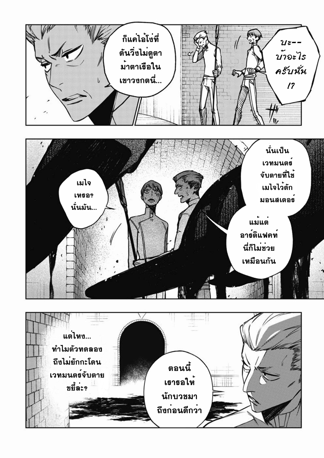 Boku no Nakama wa Isekai Saikyo Undead ตอนที่ 2 หน้า 22