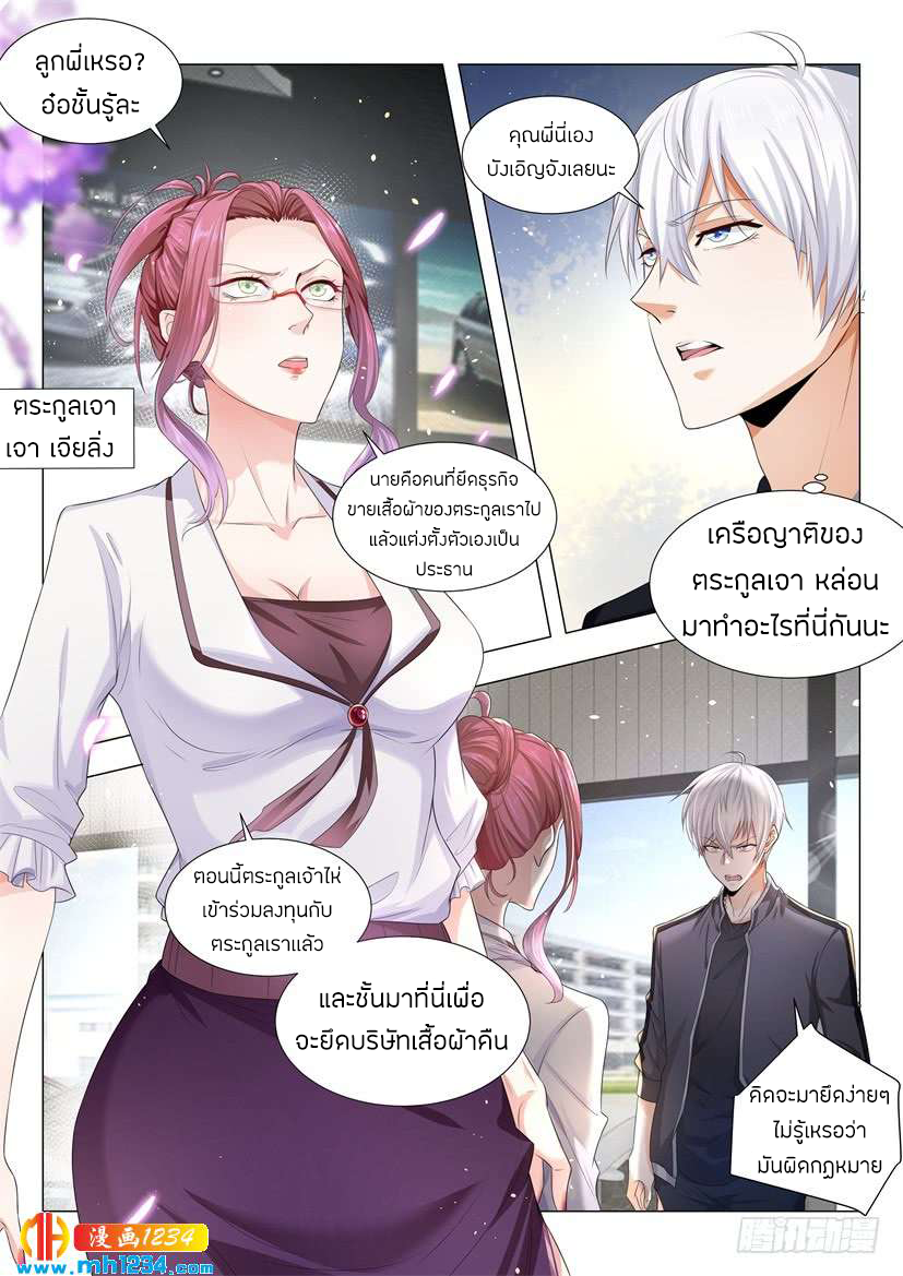 Divine Hero’s Skyfall System ตอนที่ 67 หน้า 4