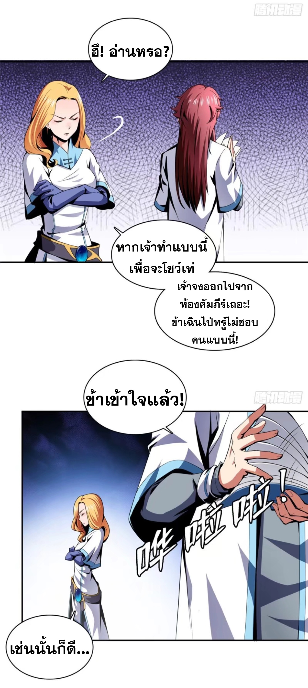 Library Of Heaven's Path ตอนที่ 19 หน้า 21
