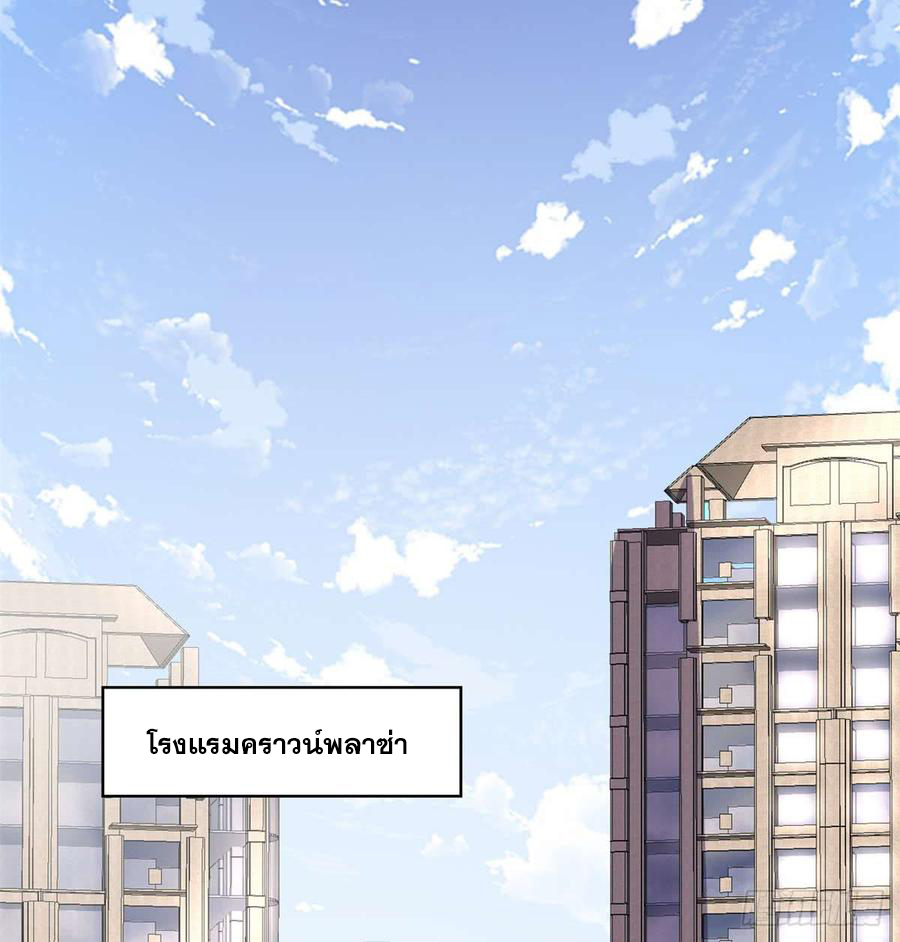 นี่น่ะหรือ....ระบบบำเพ็ญเซียน? ตอนที่ 50 หน้า 19