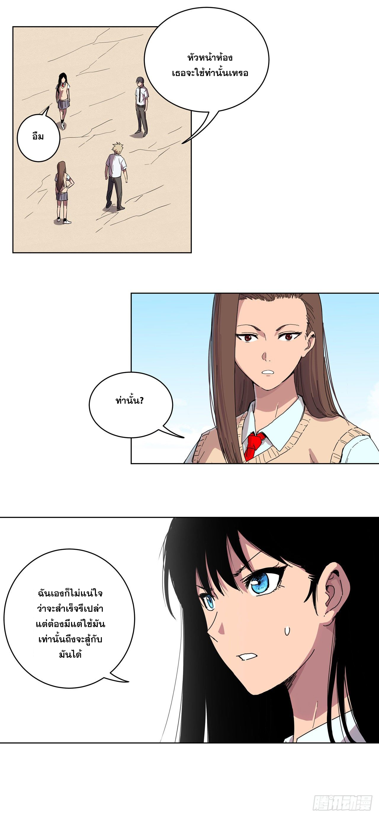 Cultivator vs Superhero (ทันจีน) ตอนที่ 26 หน้า 3