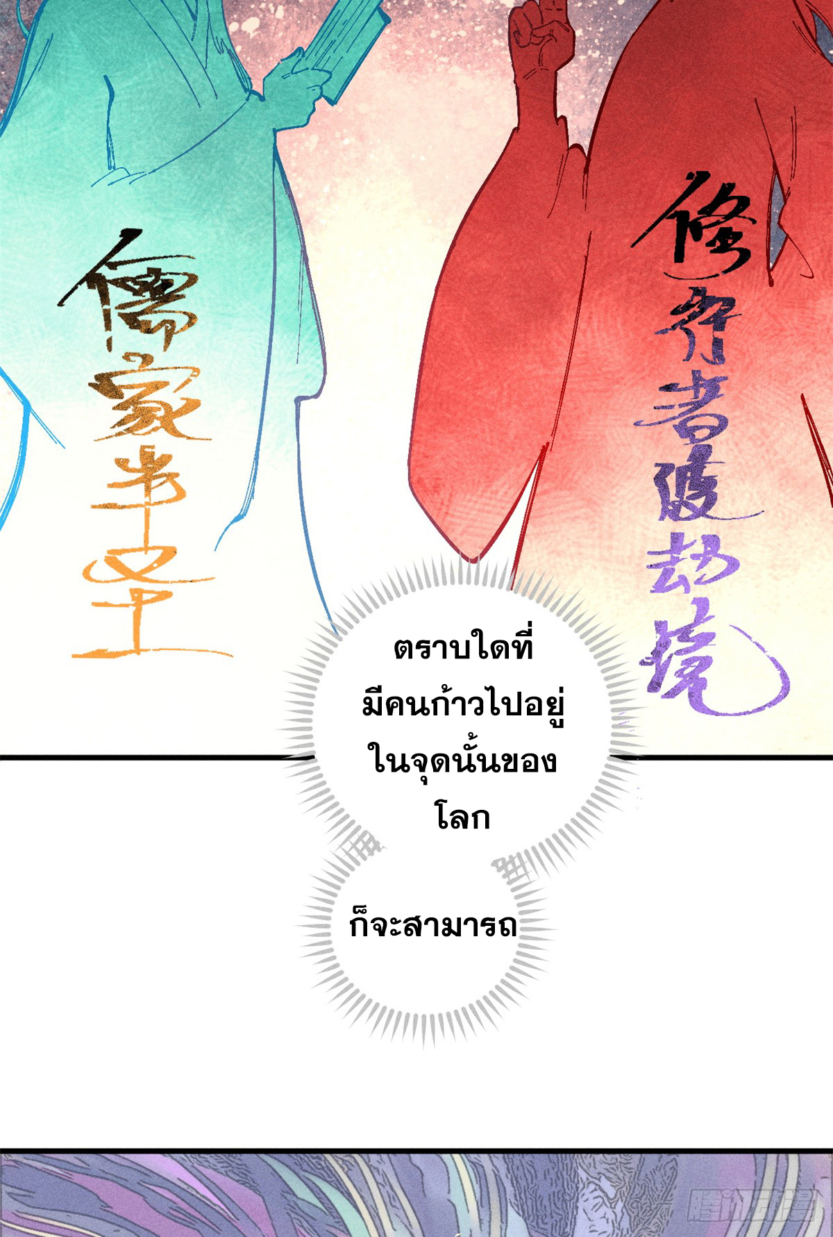 สุภาพชนเว่ยผู้ไม่ยี่หระต่อความตาย ตอนที่ 13 หน้า 13