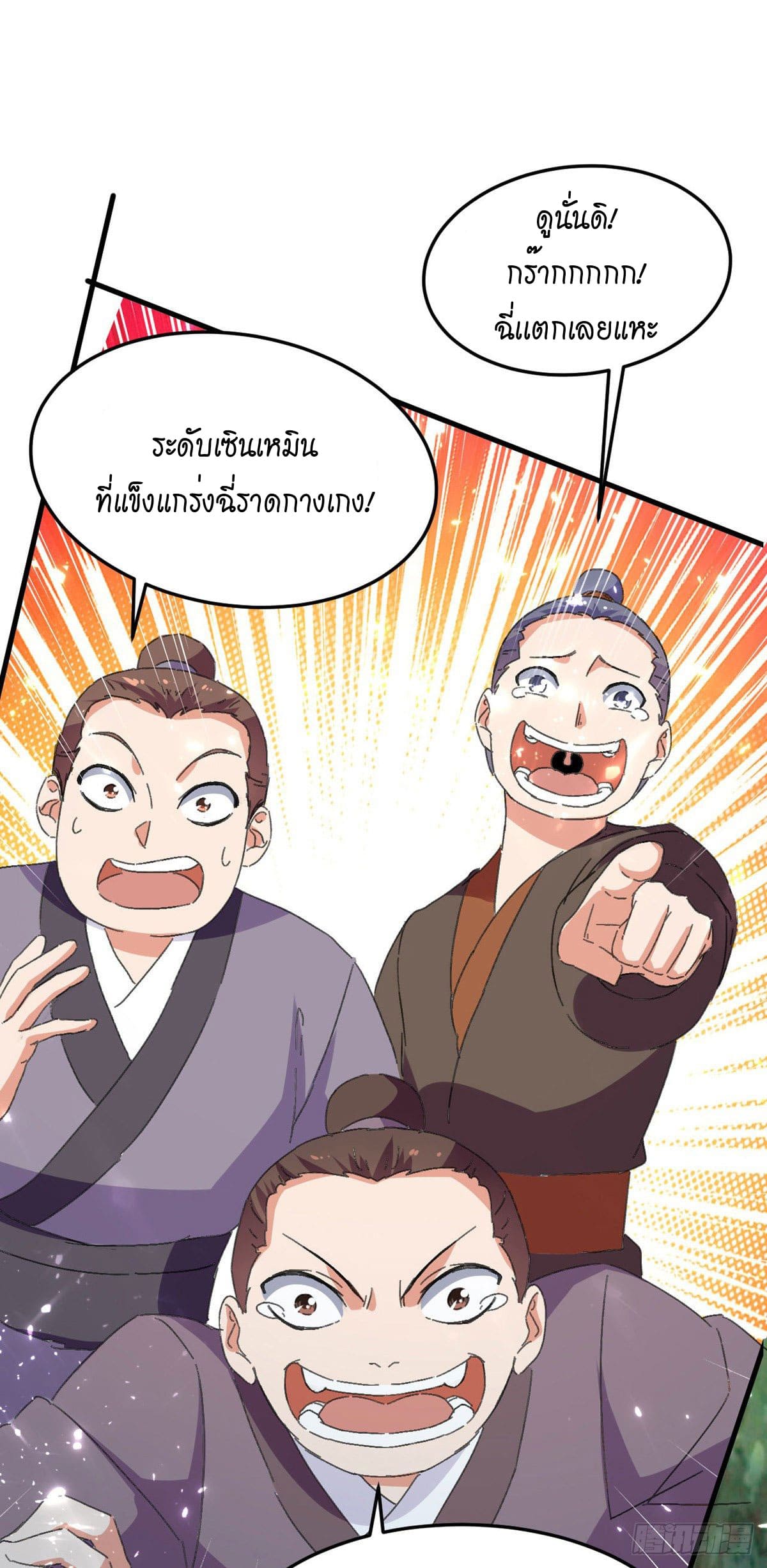 Peerless Martial Spirit ตอนที่ 72 หน้า 11