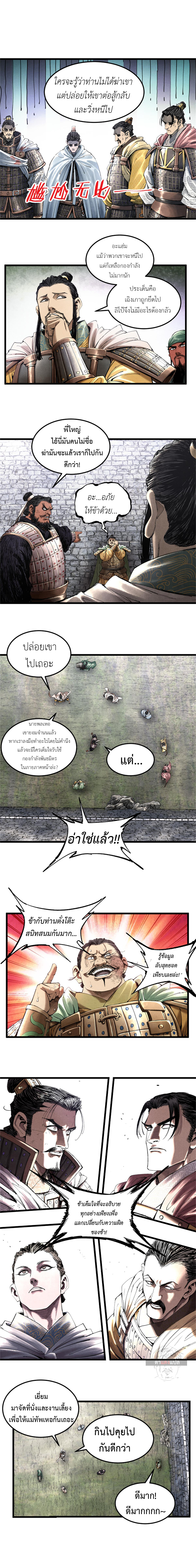 Lu Bu’s life story ตอนที่ 36 หน้า 2