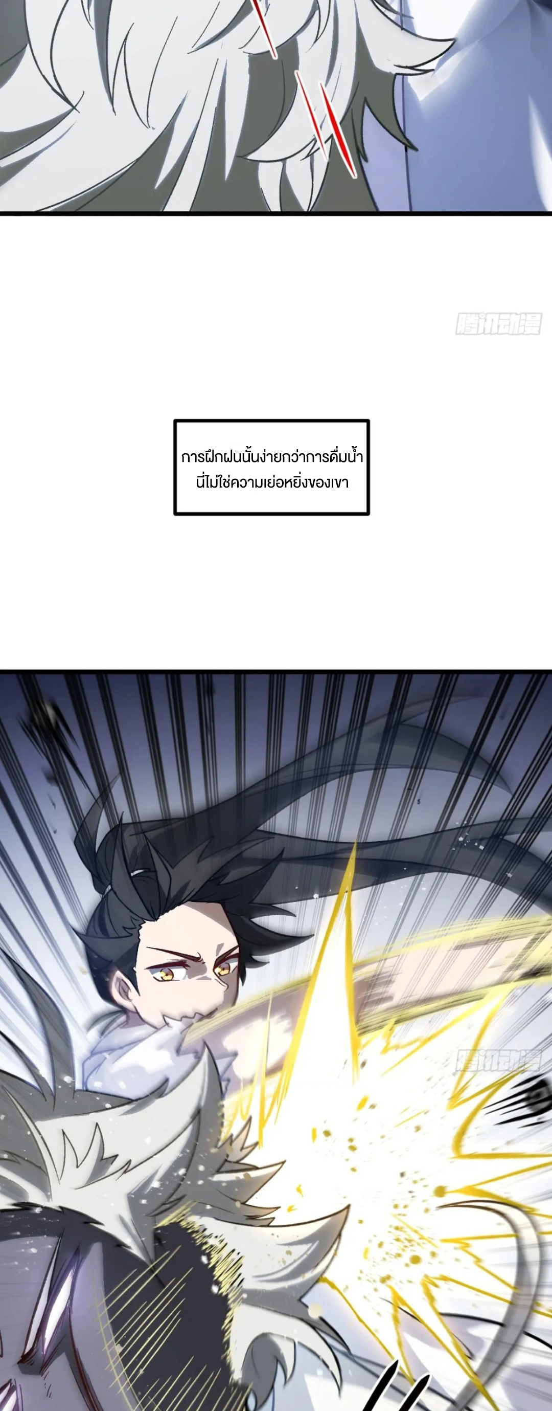 กำเนิดร่างเทวะบรรพกาล ตอนที่ 60 หน้า 14