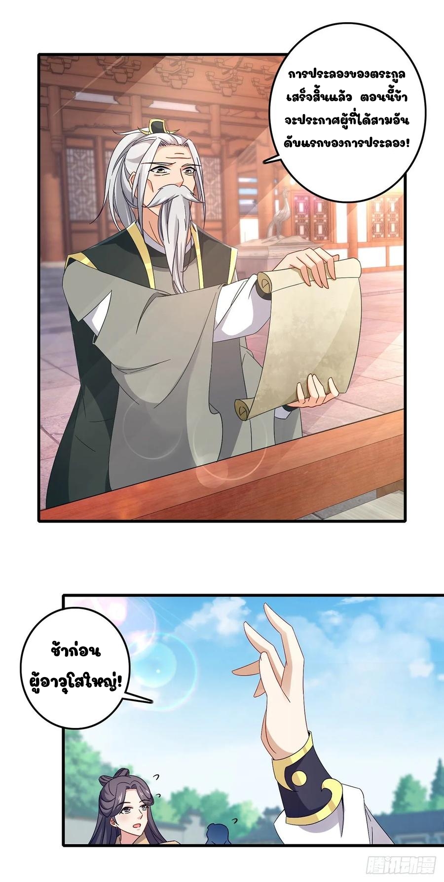 จักรพรรดิวิญญาณศักดิ์สิทธิ์ (ทันจีน) ตอนที่ 21 หน้า 4