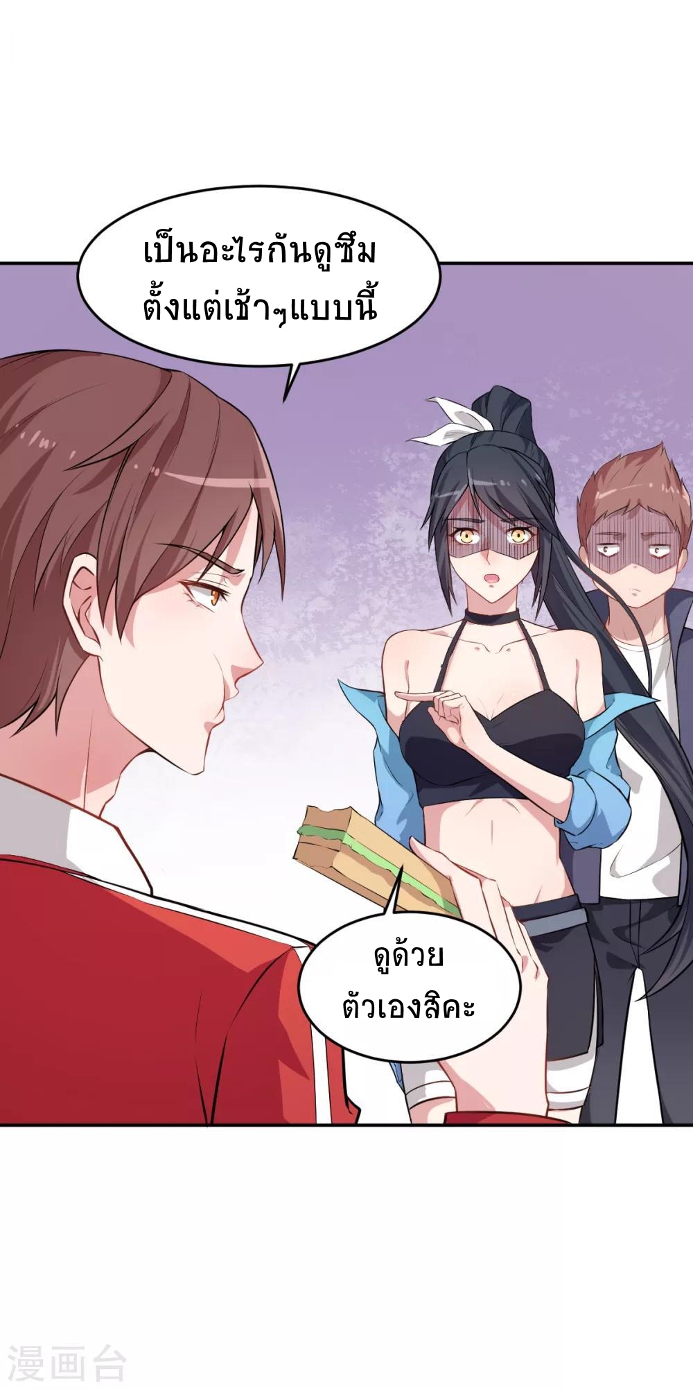 สุดยอดระบบอาจารย์ ตอนที่ 22 หน้า 5